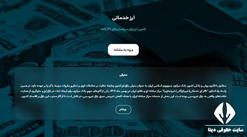 سامانه خرید دلار با کارت ملی